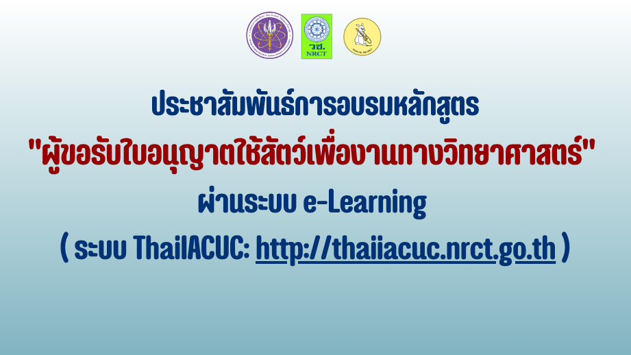อบรมหลักสูตร 