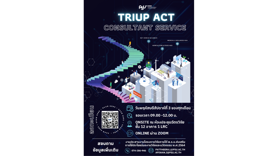 กิจกรรมให้คำปรึกษา “Triup Act Consultant Service” ประจำปี 2568