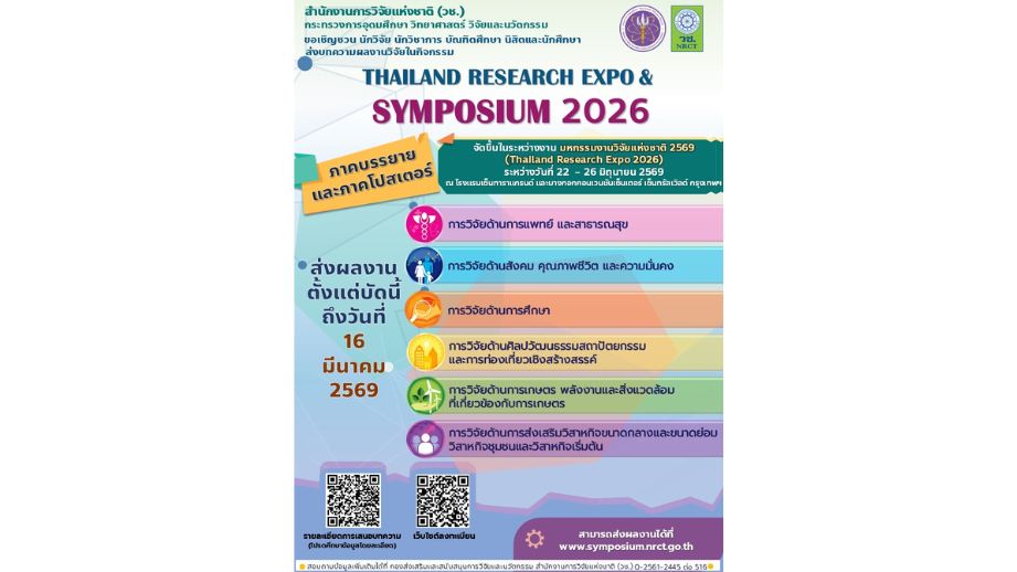 Thailand Research Expo & Symposium 2026